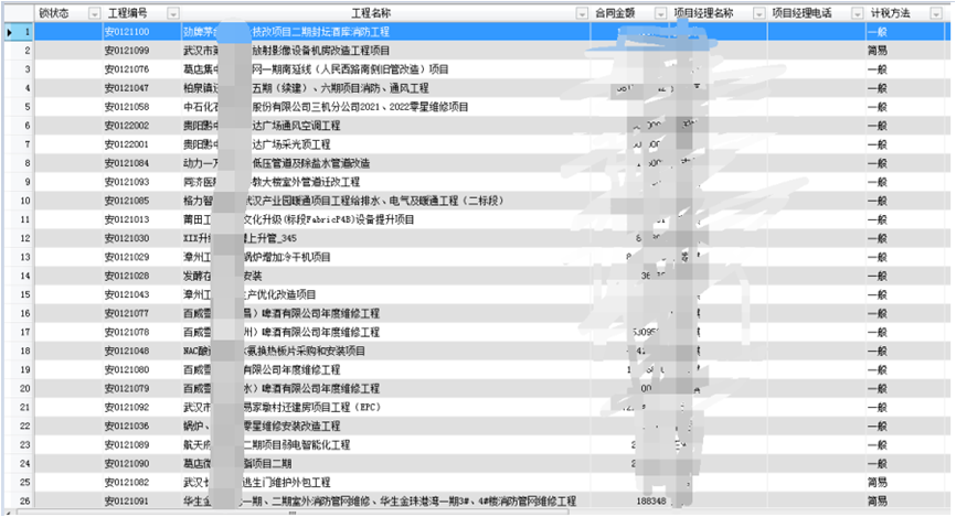 用勤哲Excel服务器实现设备安装业务台账管理系统 - 承接业务清单