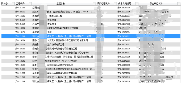 用勤哲Excel服务器实现设备安装业务台账管理系统 - 供应商清单