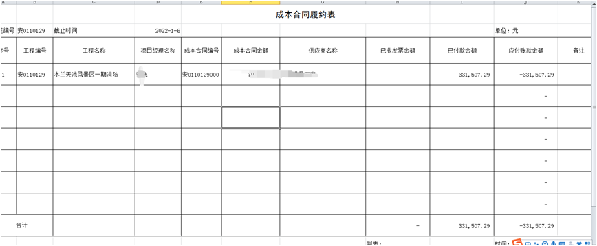 用勤哲Excel服务器实现设备安装业务台账管理系统 - 成本合同履约表