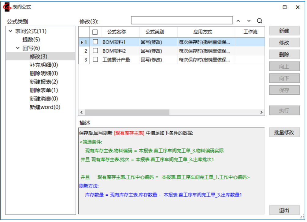 用勤哲EXCEL服务器软件做ERP管理系统 - 车间领料单表间公式